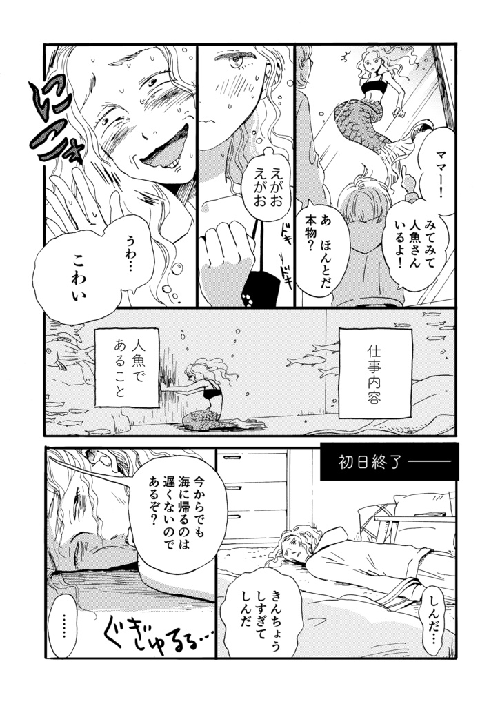 人魚の鈴木さん