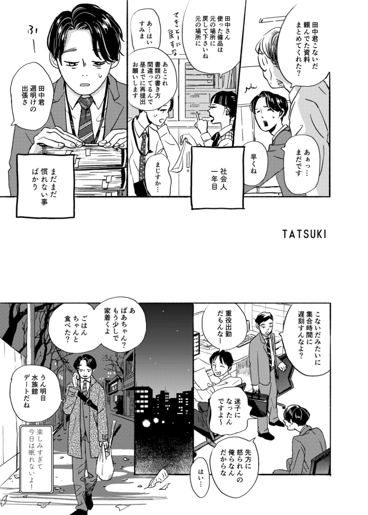 人魚の鈴木さん