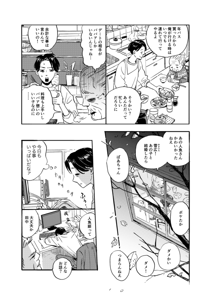 人魚の鈴木さん