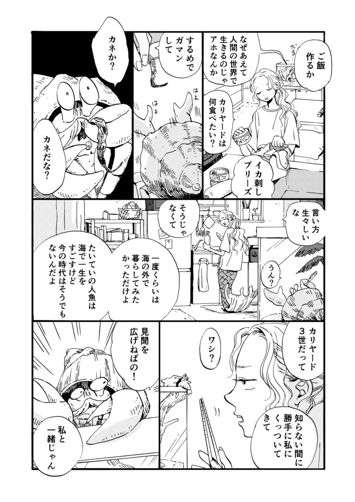 人魚の鈴木さん