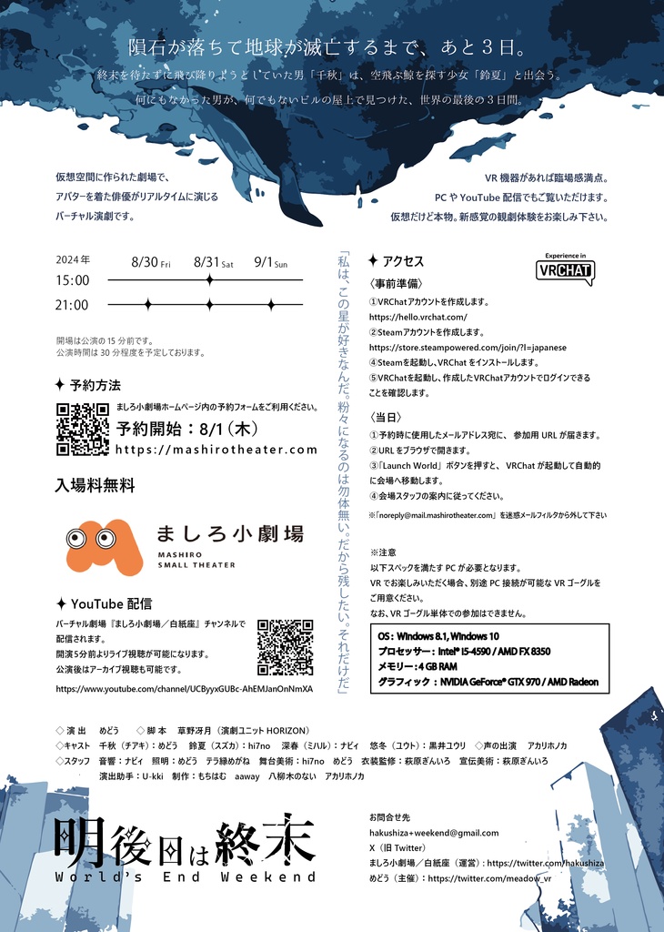 【無料】VR演劇『明後日は終末』フライヤー画像
