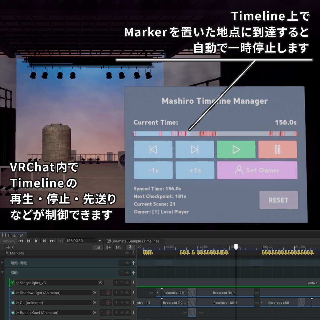 【無料】タイムライン制御ギミック【MashiroTimelineManager】