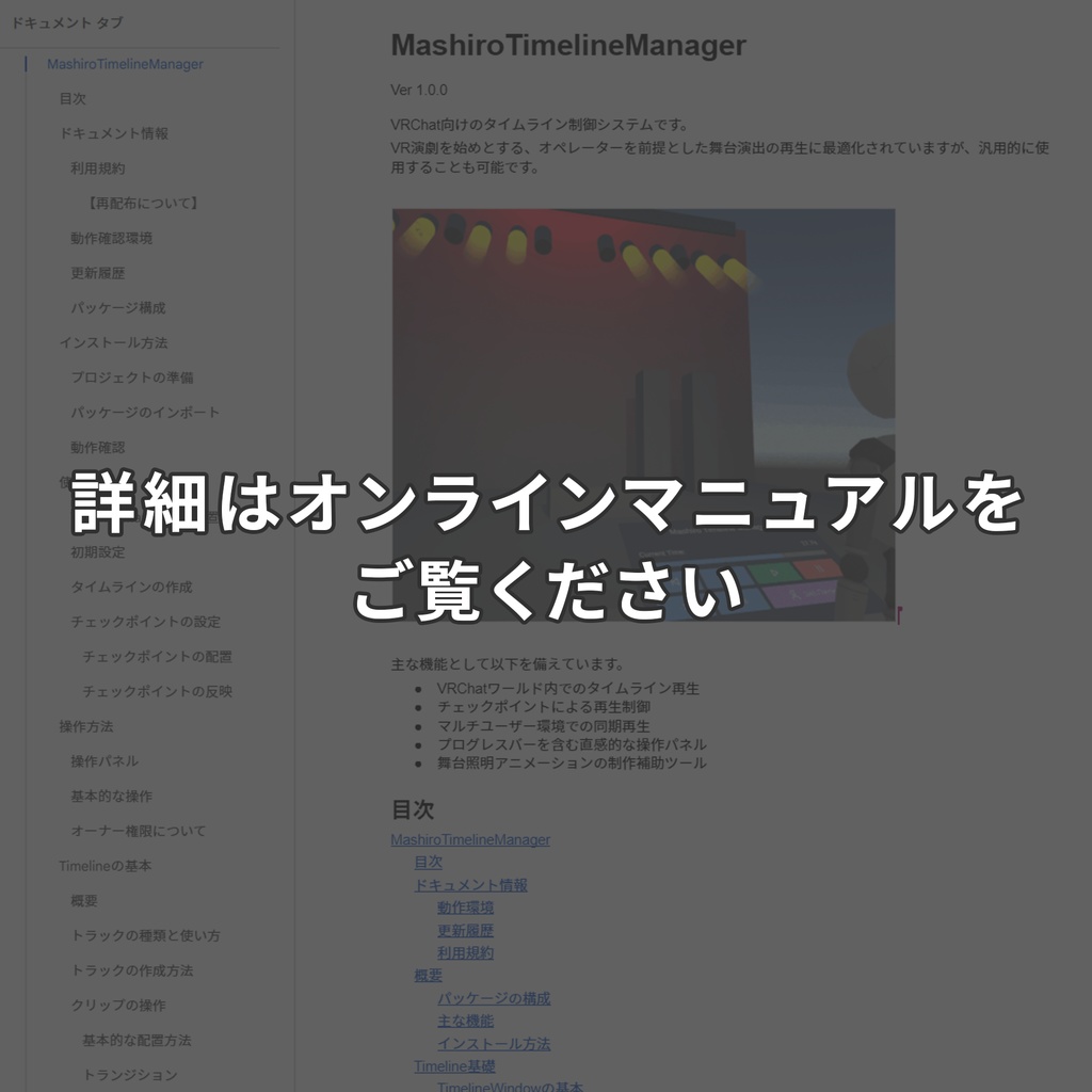 【無料】タイムライン制御ギミック【MashiroTimelineManager】