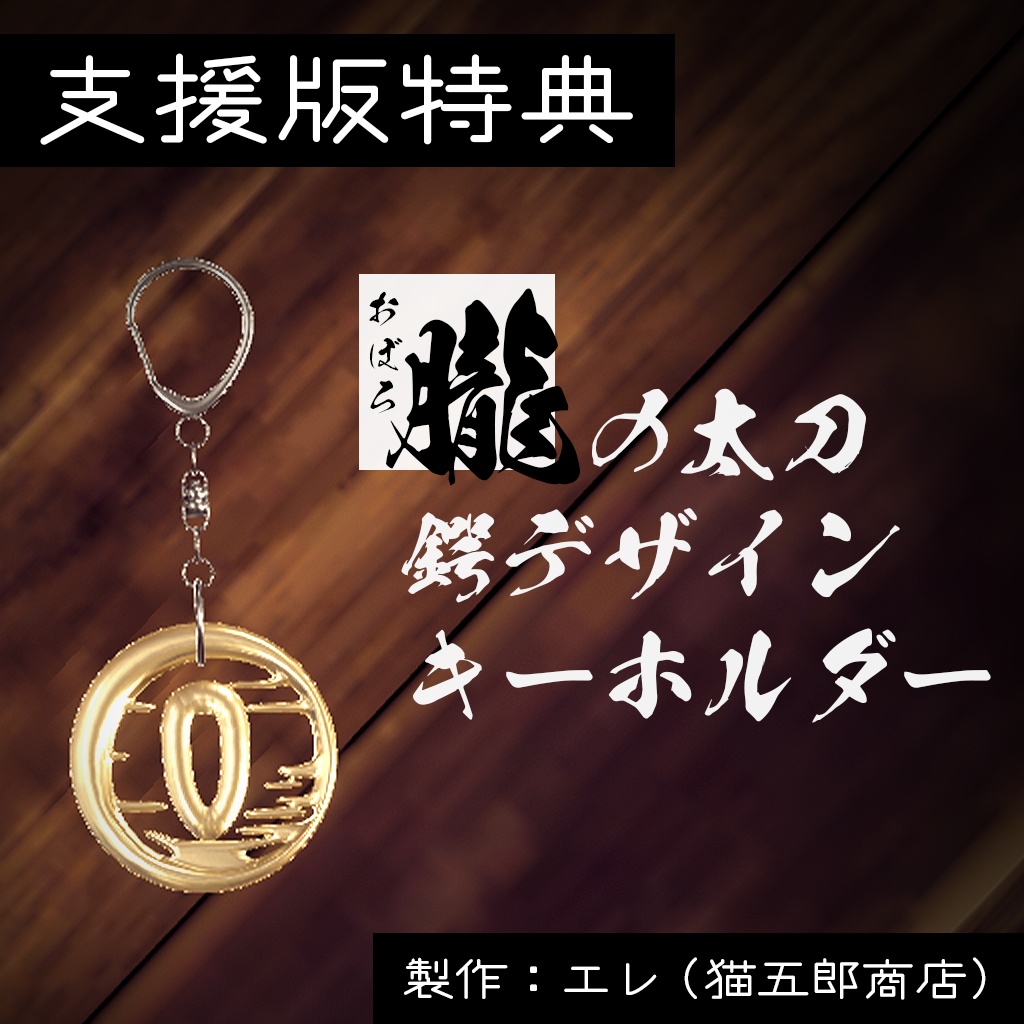 【無料】VR演劇『孤剣の月』公演記念デジタルフォトフレーム