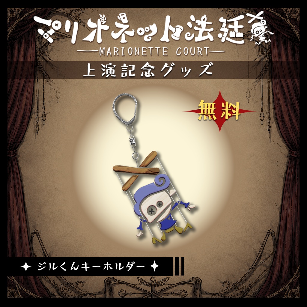 【無料あり】VR演劇『マリオネット法廷』パンフレット・脚本・記念品