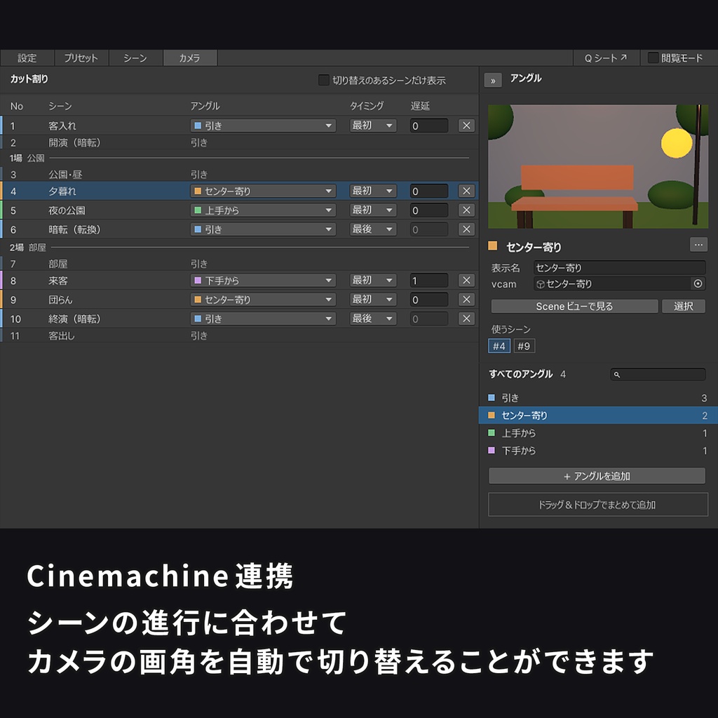 【無料】VR演劇向け タイムライン製作管理ツール / StageTimelineTools