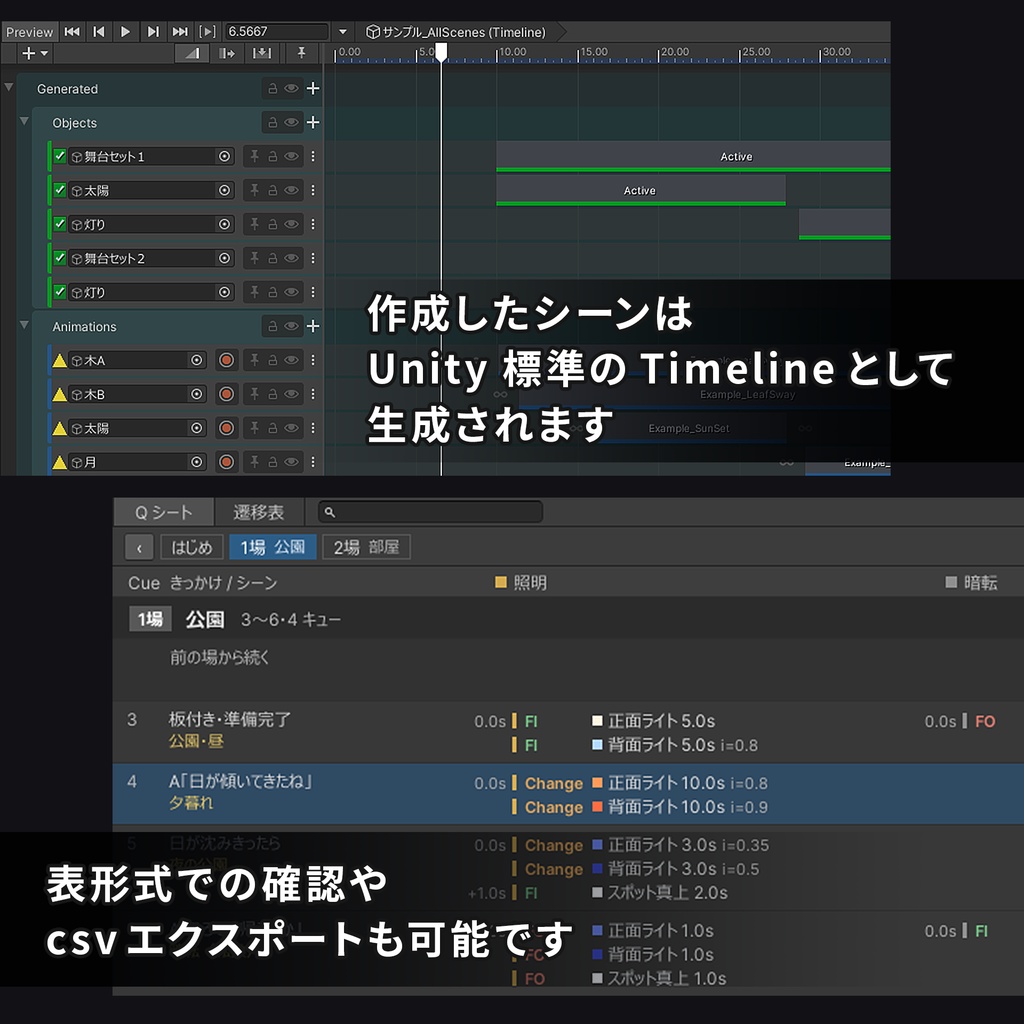 【無料】VR演劇向け タイムライン製作管理ツール / StageTimelineTools