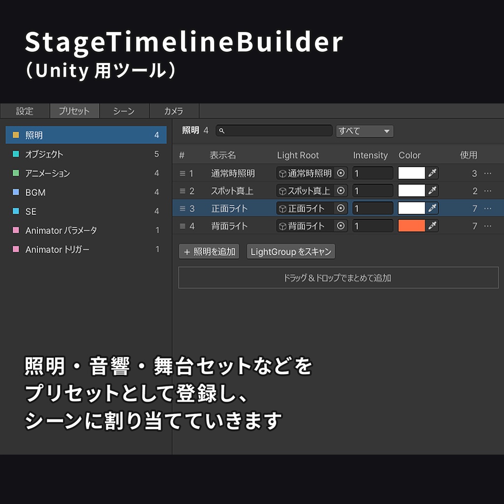 【無料】VR演劇向け タイムライン製作管理ツール / StageTimelineTools