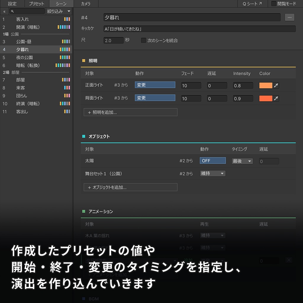 【無料】VR演劇向け タイムライン製作管理ツール / StageTimelineTools