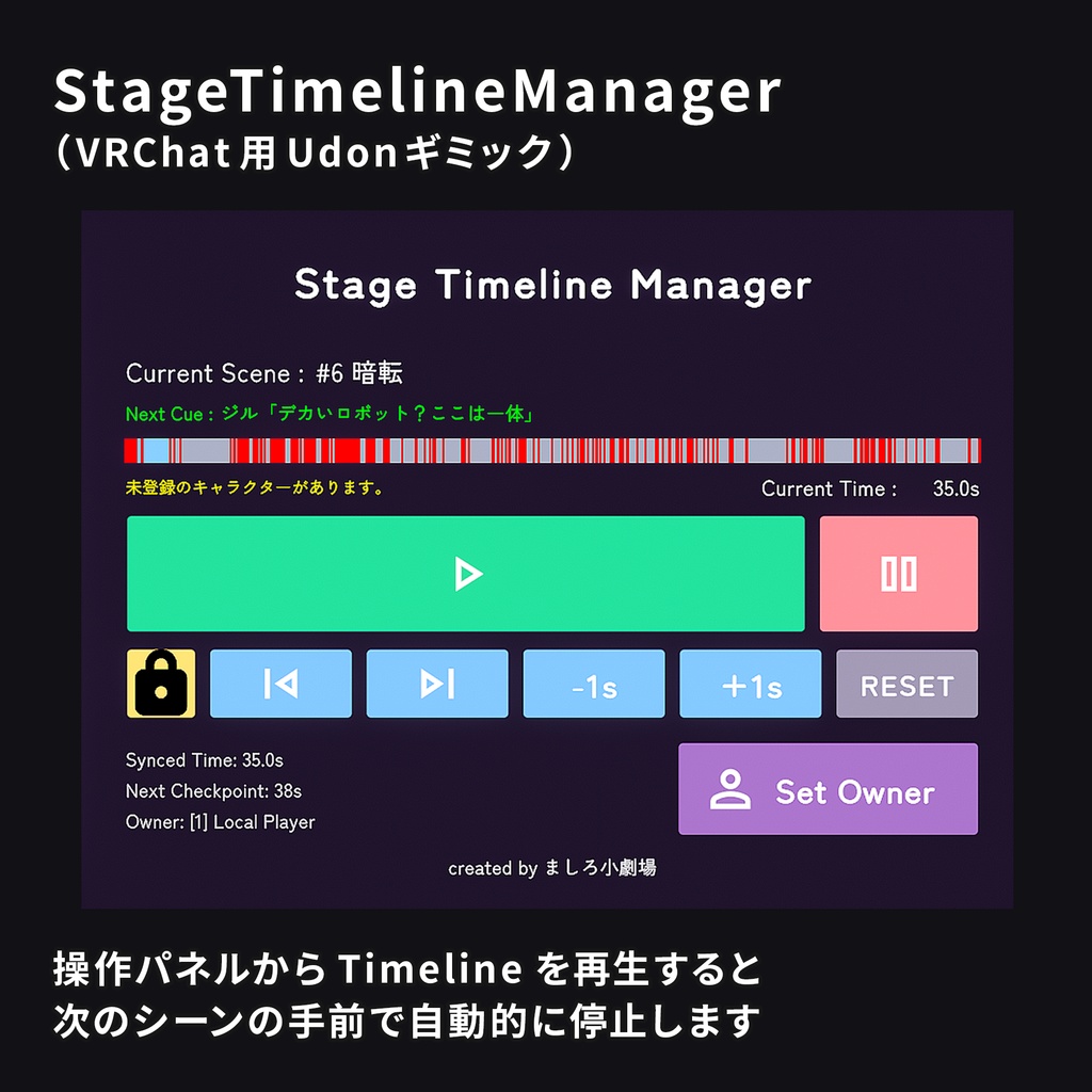 【無料】VR演劇向け タイムライン製作管理ツール / StageTimelineTools