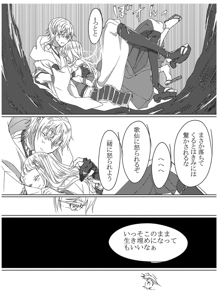 【最終再販】境界線より愛を込めて