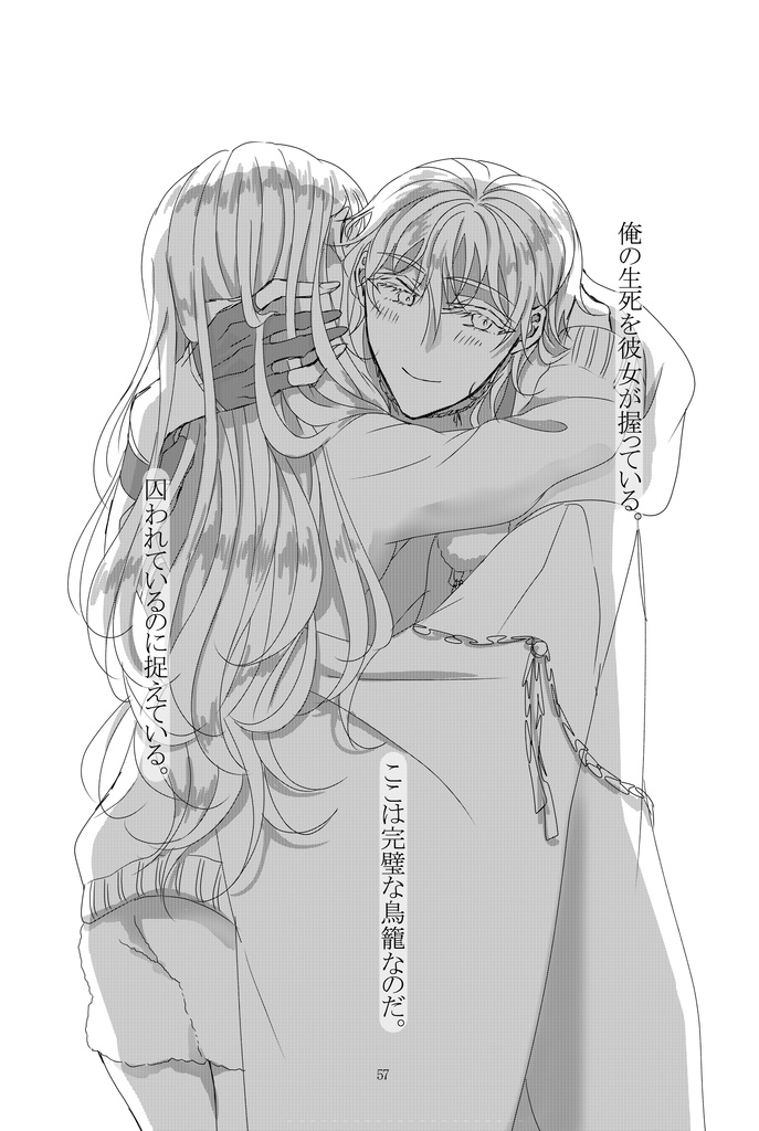 【最終再販】境界線より愛を込めて