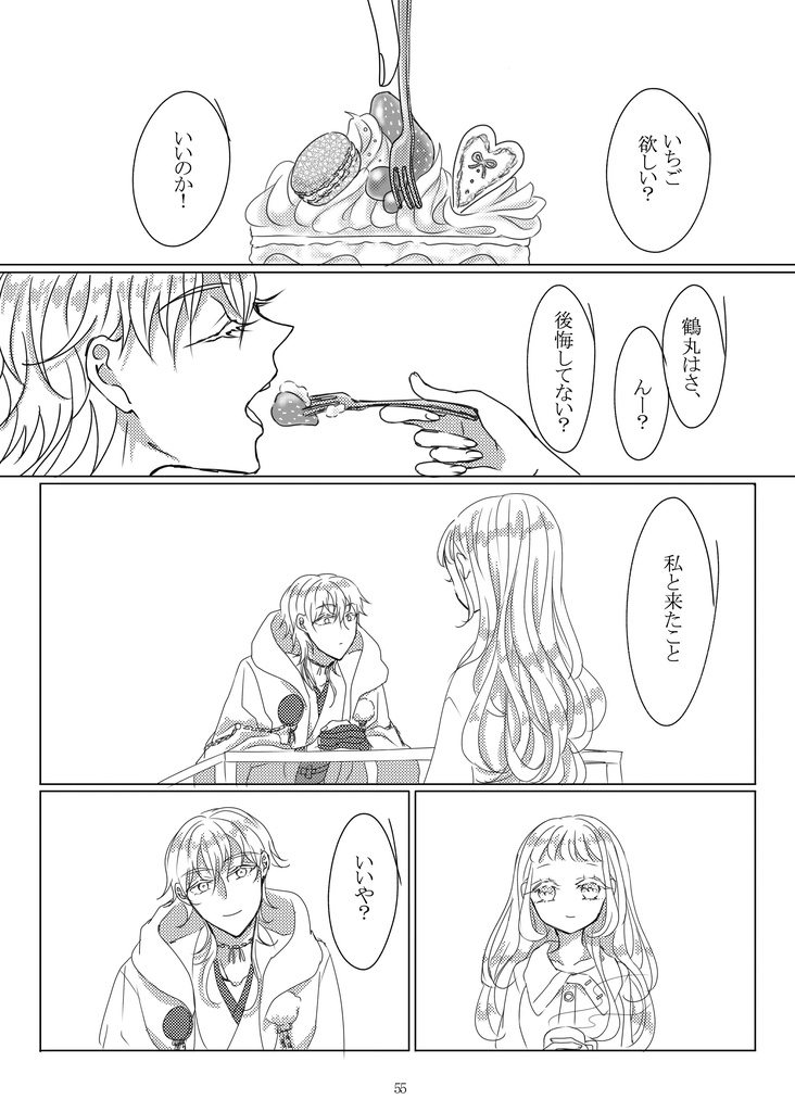 【最終再販】境界線より愛を込めて