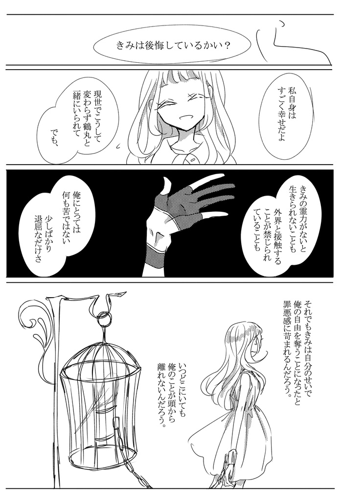 【最終再販】境界線より愛を込めて