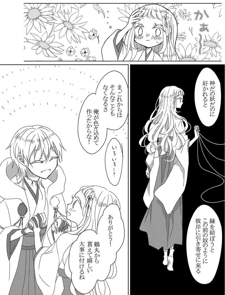 【最終再販】境界線より愛を込めて