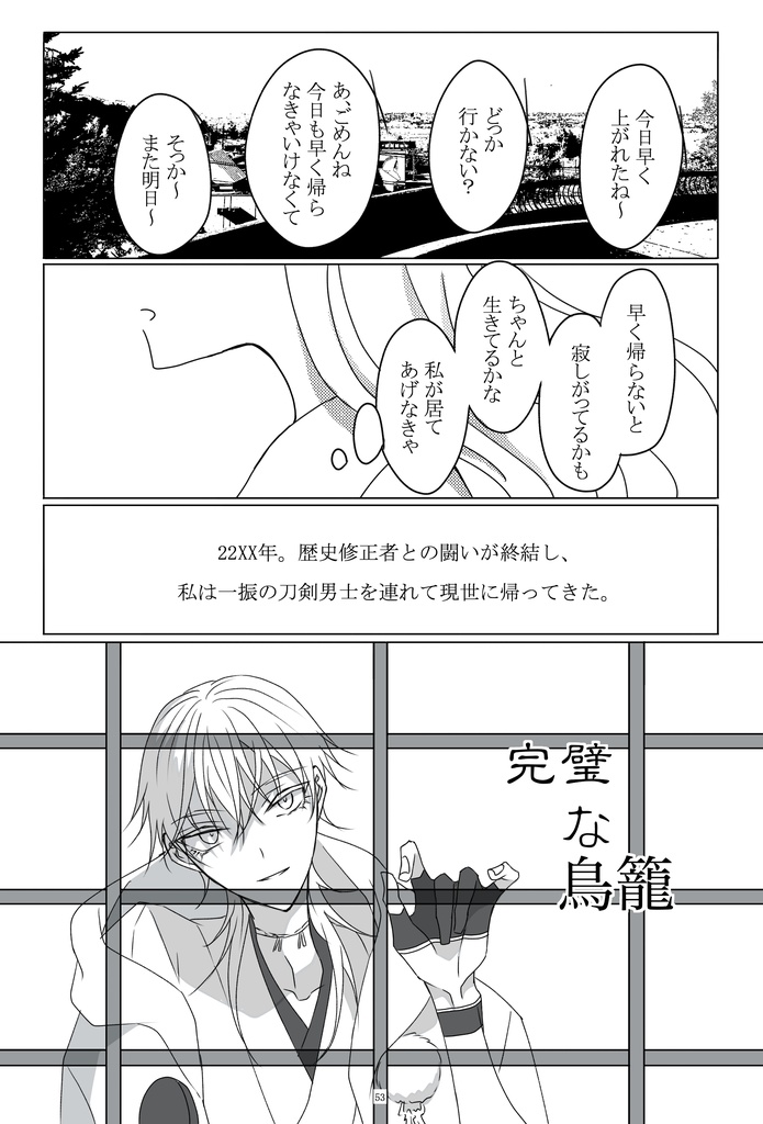 【最終再販】境界線より愛を込めて