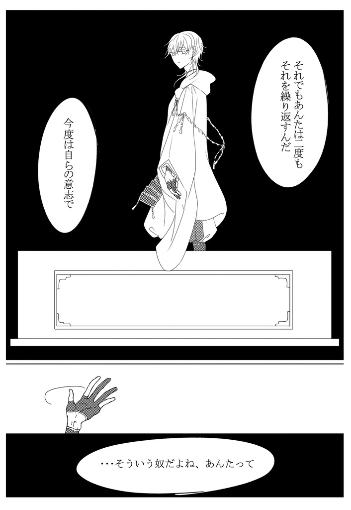 【最終再販】境界線より愛を込めて