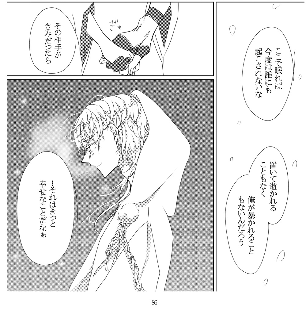 【最終再販】境界線より愛を込めて