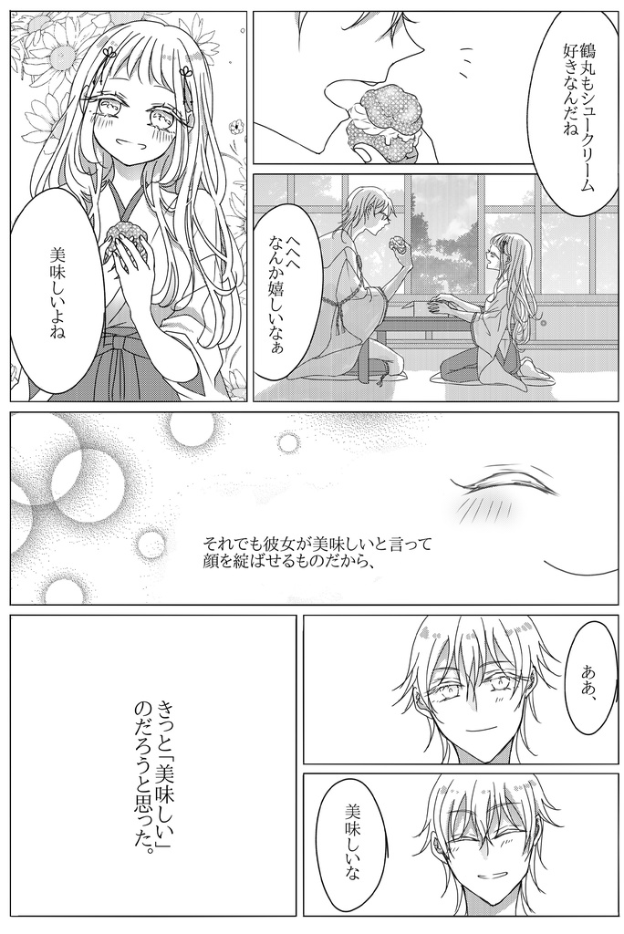 【最終再販】境界線より愛を込めて