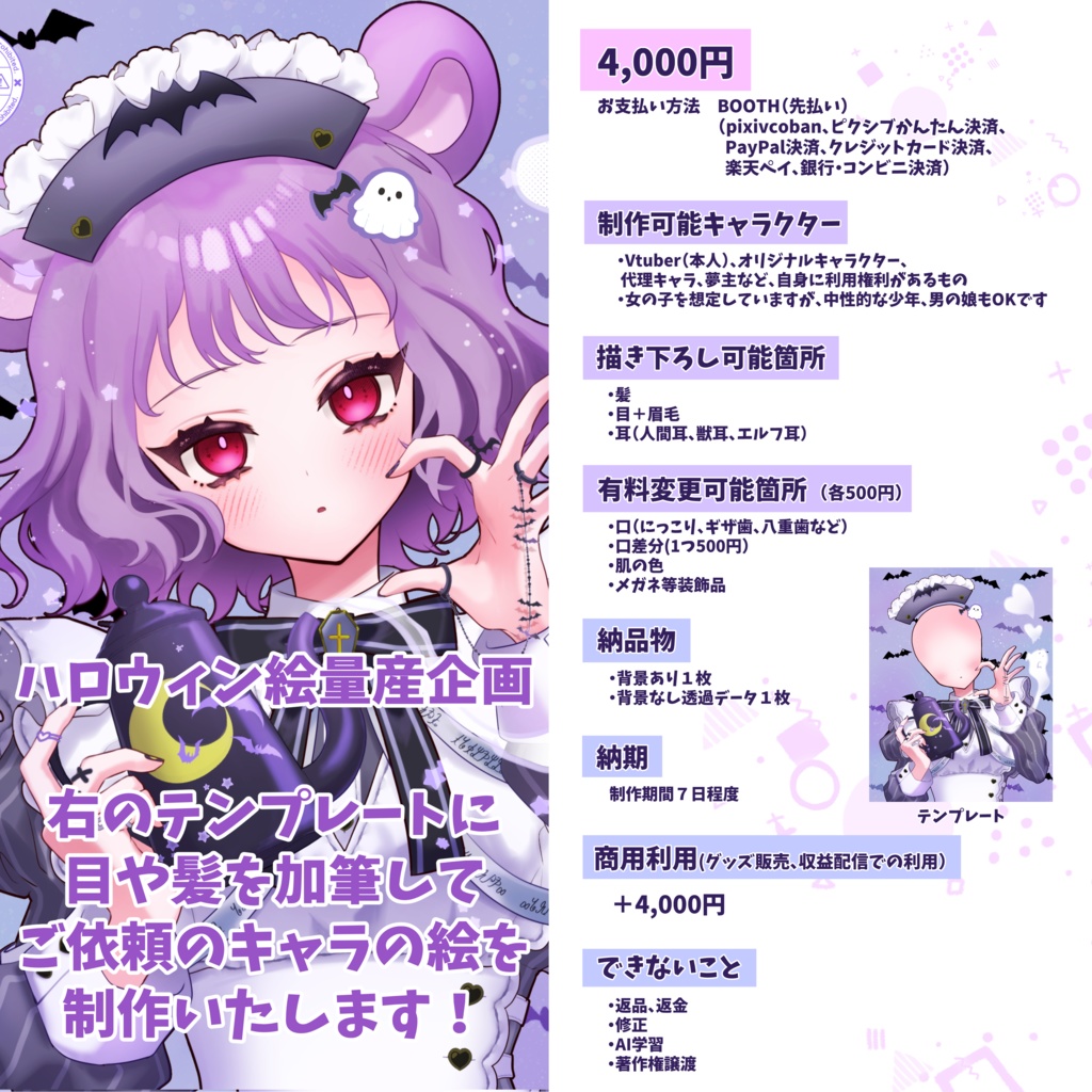 ハロウィン依頼企画