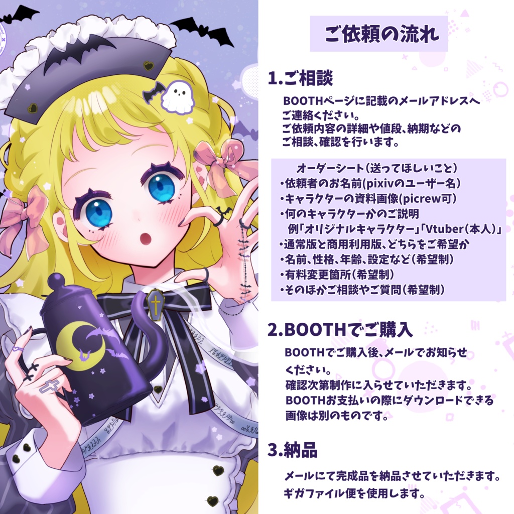 ハロウィン依頼企画