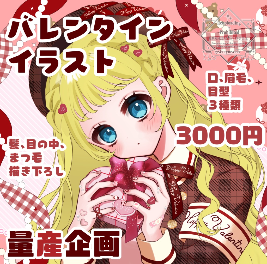 バレンタイン絵量産企画