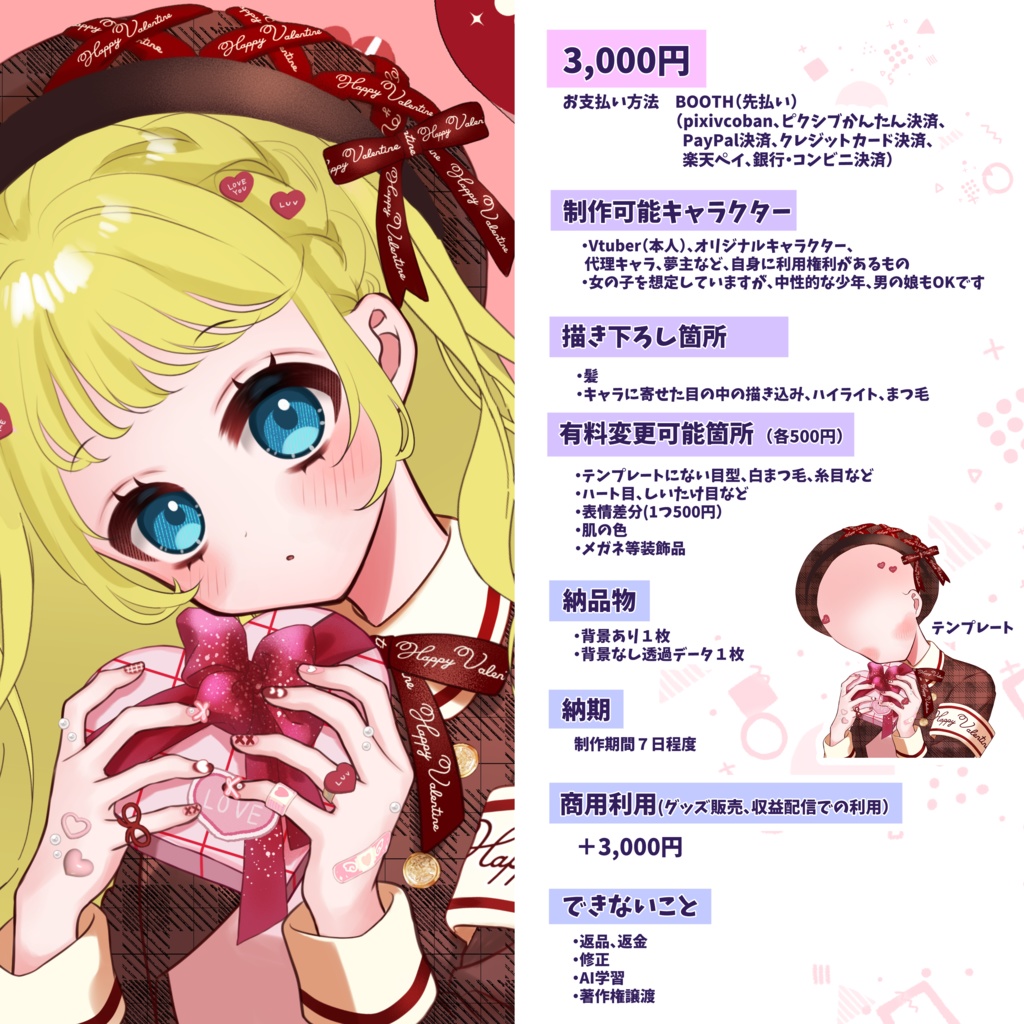 バレンタイン絵量産企画