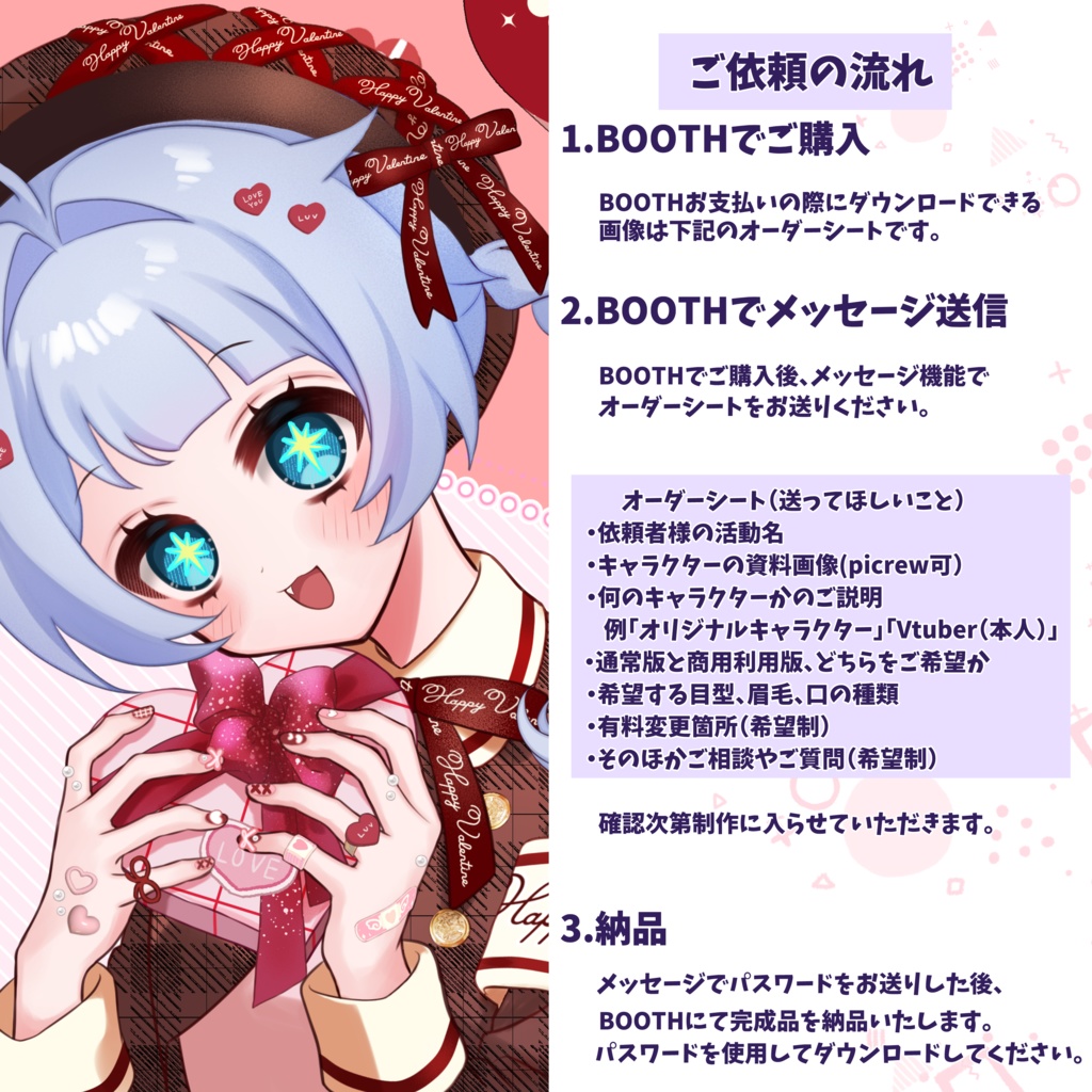 バレンタイン絵量産企画