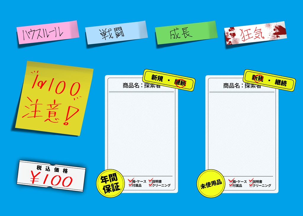 【無料】CoC用・付箋風素材【ココフォリア素材】