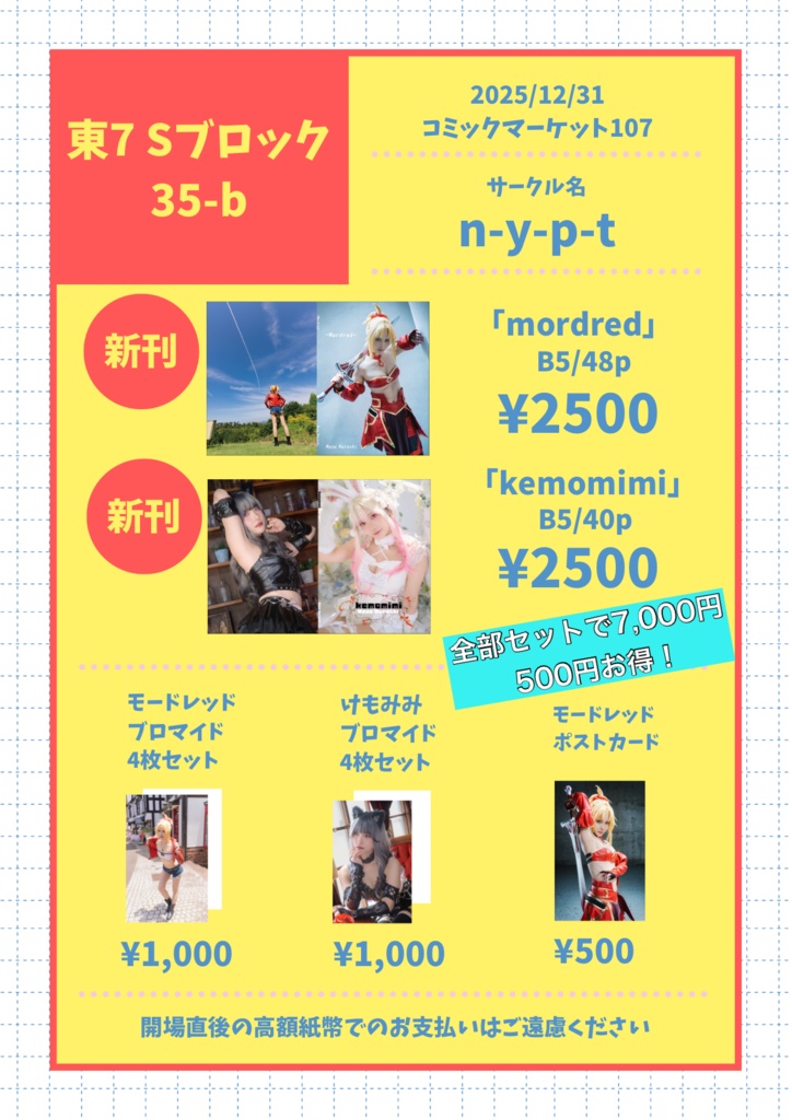 C107 n-y-p-t フルセット