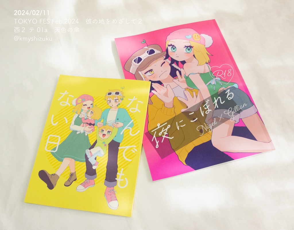 なんでもない日