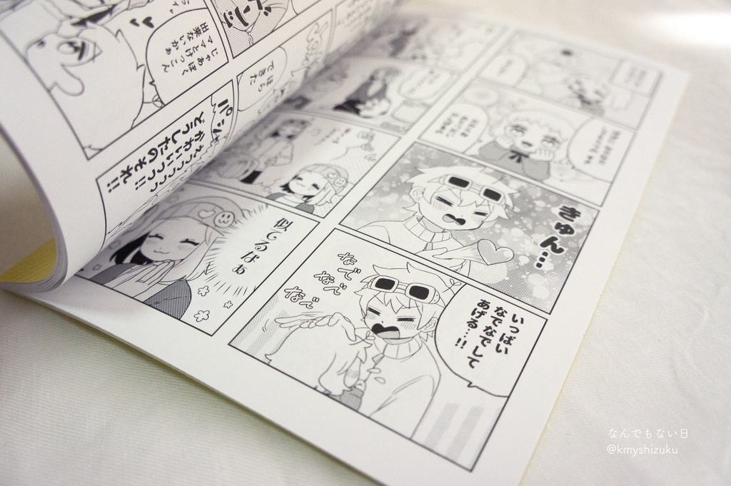 なんでもない日