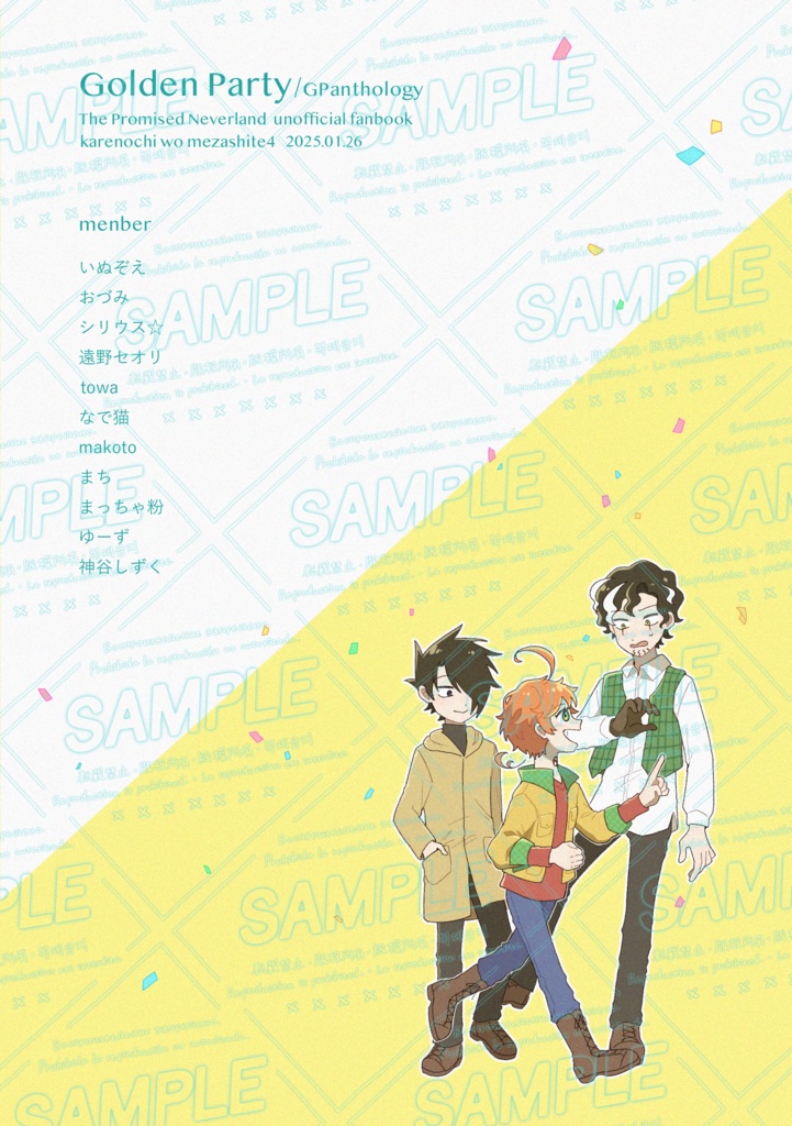 GPアンソロジー『Golden Party』