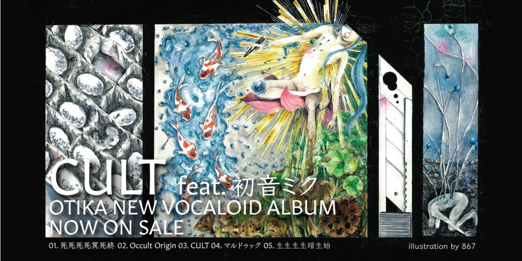 ボカロアルバム「CULT(DL版)」