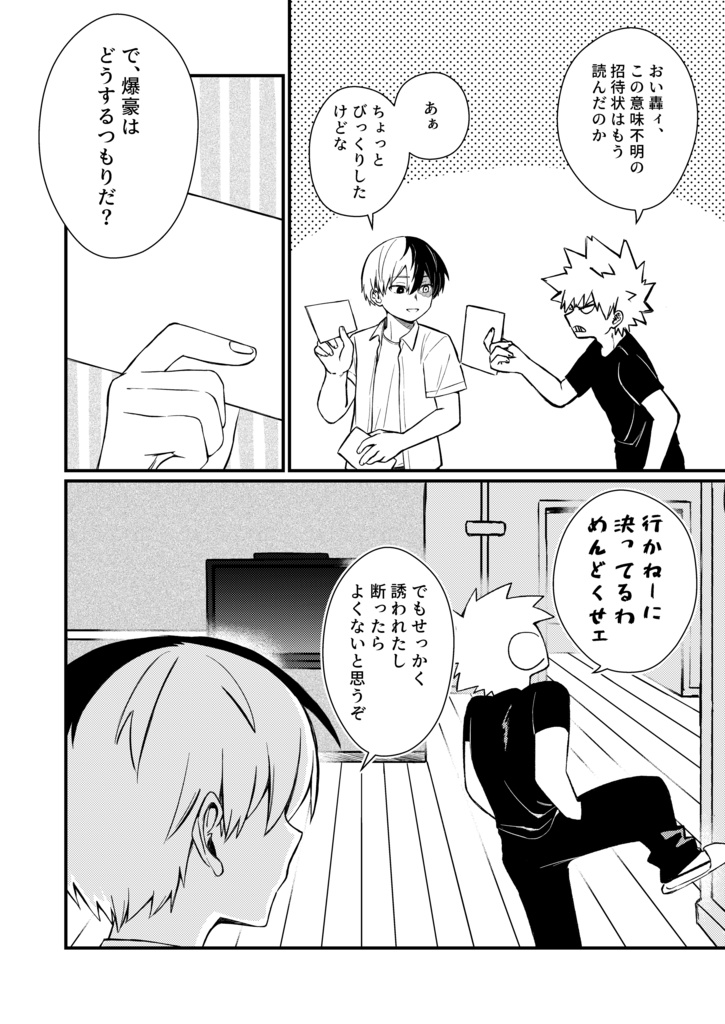 未完成な感情【勝茶|出番46】(送料込み)