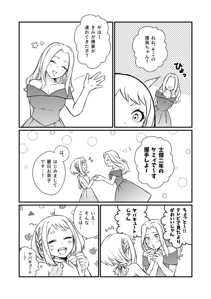 未完成な感情【勝茶|出番46】(送料込み)