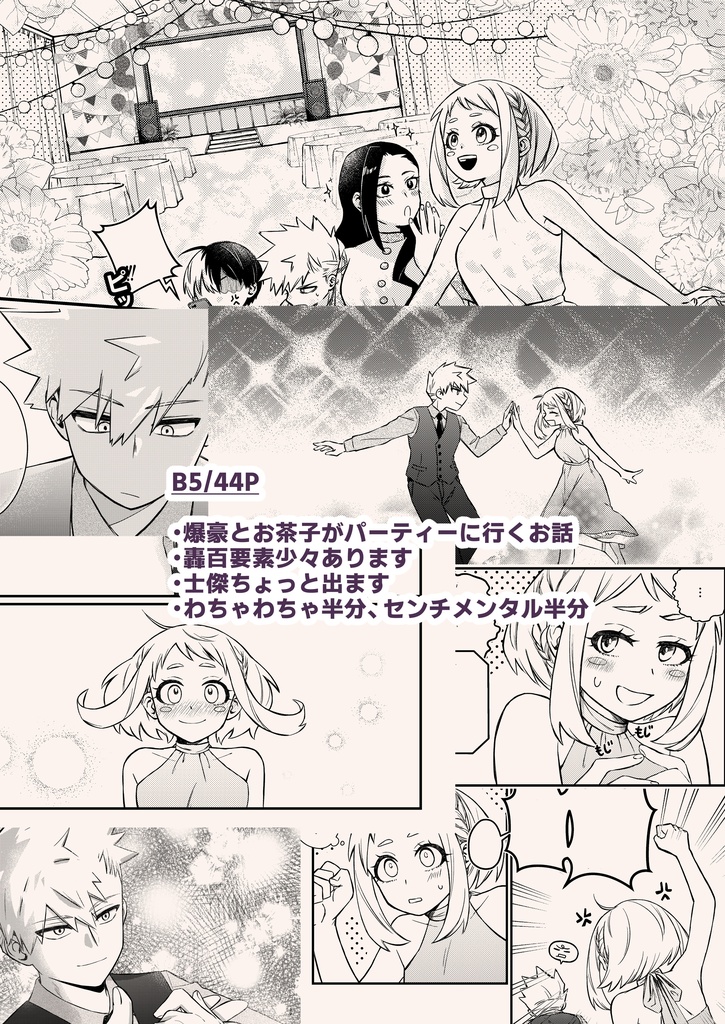 未完成な感情【勝茶|出番46】(送料込み)