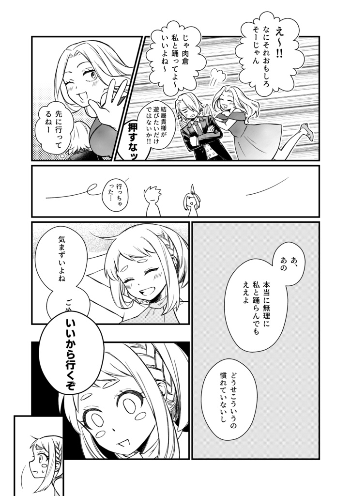 未完成な感情【勝茶|出番46】(送料込み)