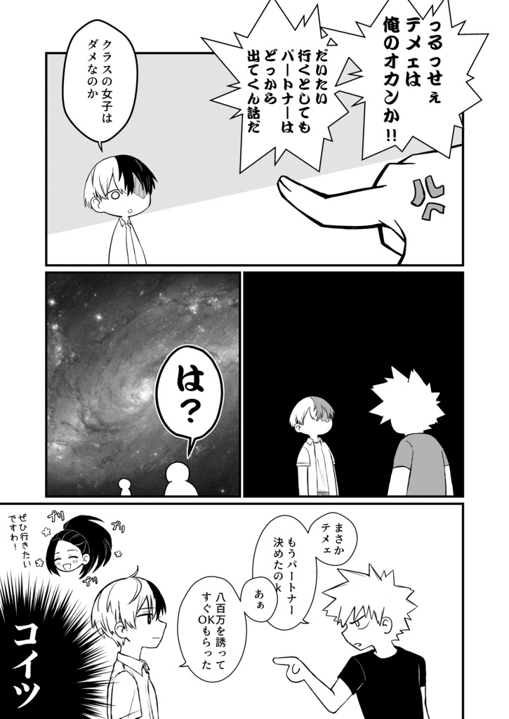 未完成な感情【勝茶|出番46】(送料込み)