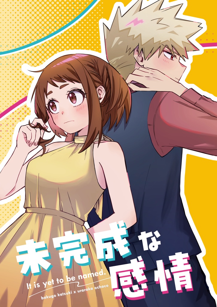 未完成な感情【勝茶｜出番46】（送料込み）