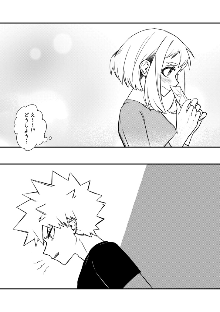 未完成な感情【勝茶|出番46】(送料込み)