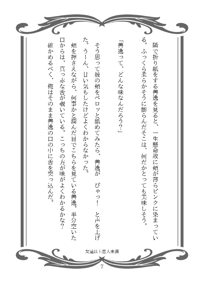 【スマートレター発送】キミとの毎日