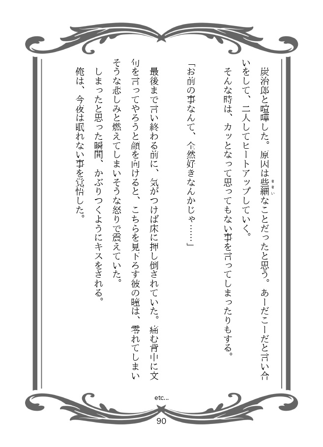 【匿名発送】キミとの毎日