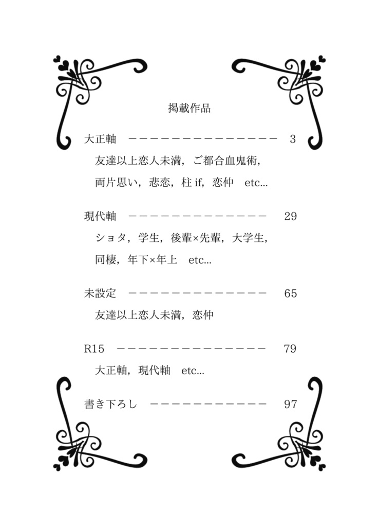 【匿名発送】もっと キミとの毎日