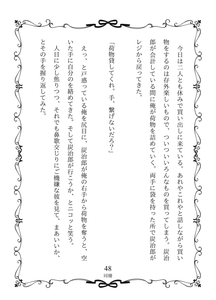 【匿名発送】もっと キミとの毎日