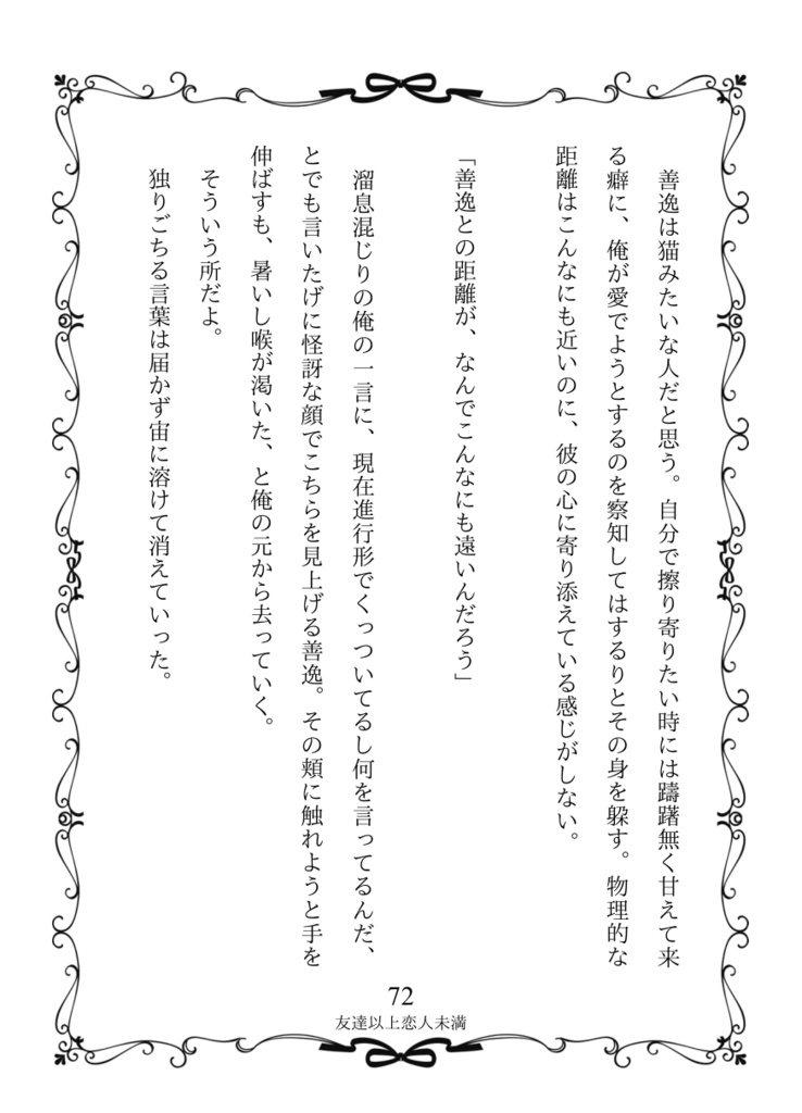 【匿名発送】もっと キミとの毎日