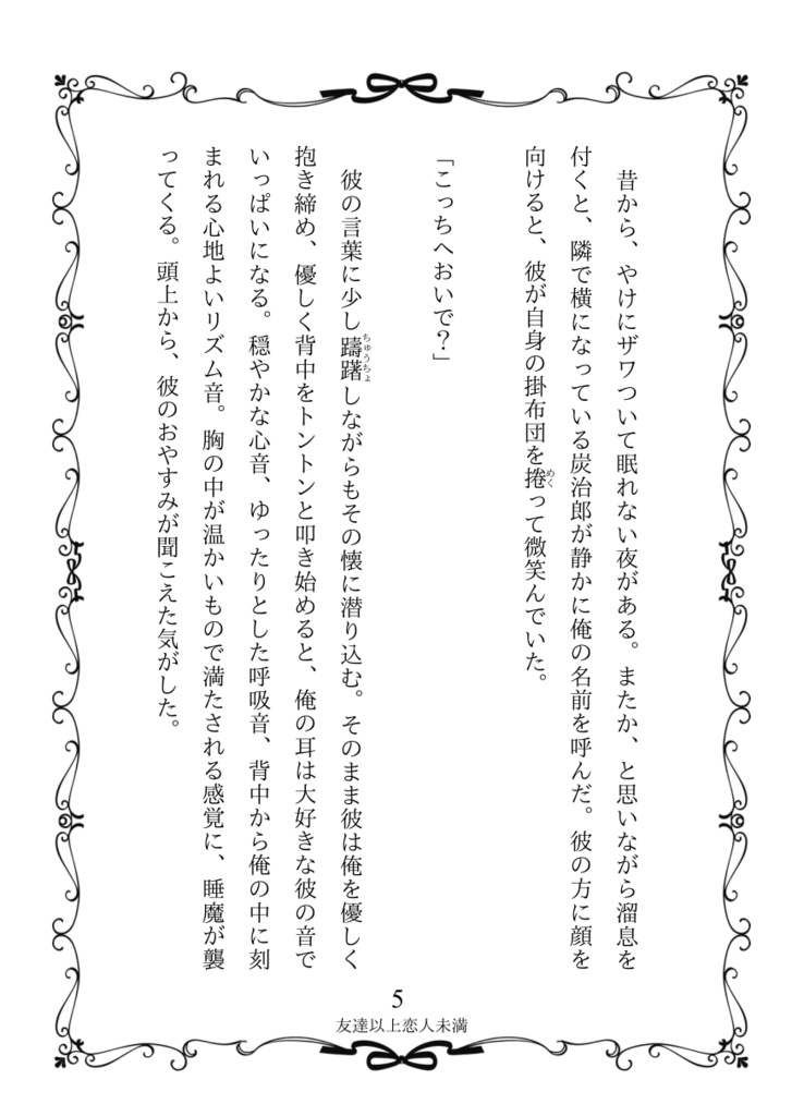 【匿名発送】もっと キミとの毎日