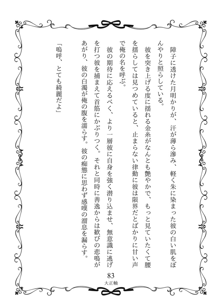 【匿名発送】もっと キミとの毎日