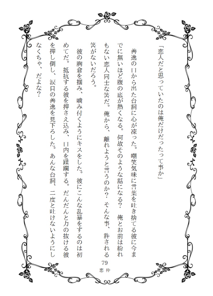 【匿名発送】ずっと キミとの毎日