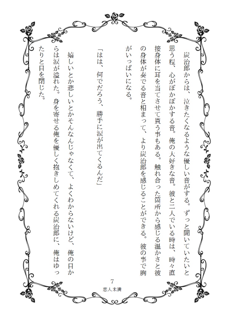 【匿名発送】ずっと キミとの毎日